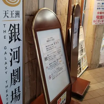 天王洲銀河劇場入口付近