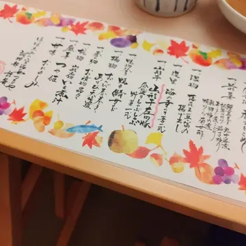 夕食　お品書き