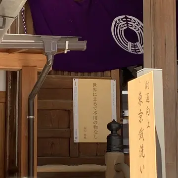 東京銭洗い弁天