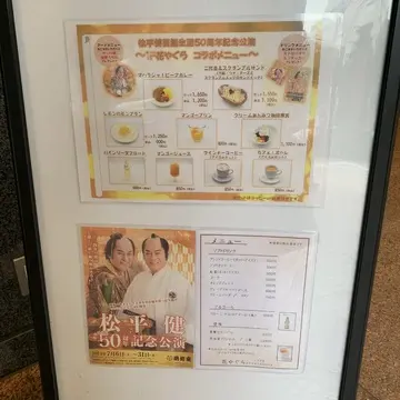 マツケンカフェのメニュー