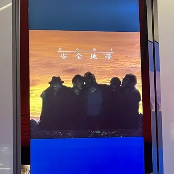 東京ガーデンシアター内の電光掲示板の安全地帯