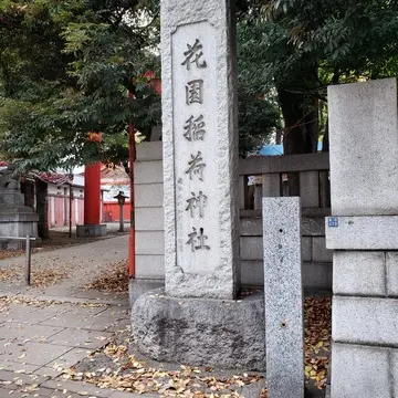 花園神社