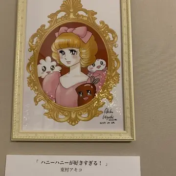 東村あきこさんのトリビュートイラスト