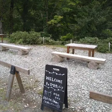 ひなたエキスさんお休み処