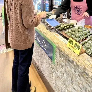 忍野八海　草餅