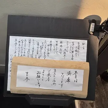 自由が丘 割烹 吉本 創作和食 ワイン ペアリング 特別フルコース お品書き