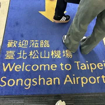 台北　松山空港