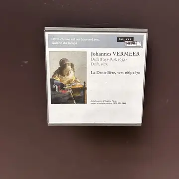 レースを編む女は別の美術館へ出張中