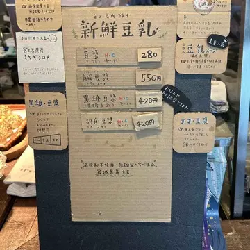 東京豆漿生活メインメニュー