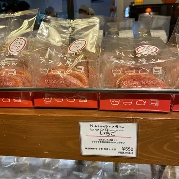 NASUのラスク屋さん