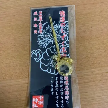 強運のしずく玉守り