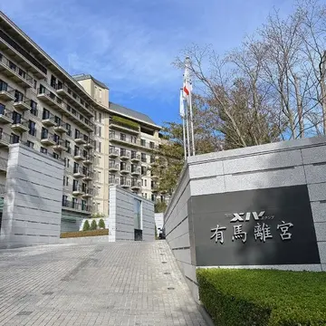 エクシブ有馬離宮のエントランス