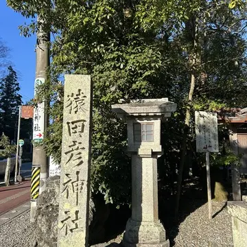 伊勢神宮　猿田彦神社　佐瑠女神社