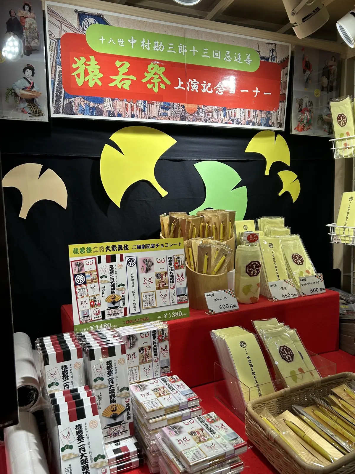 歌舞伎座内ショップ