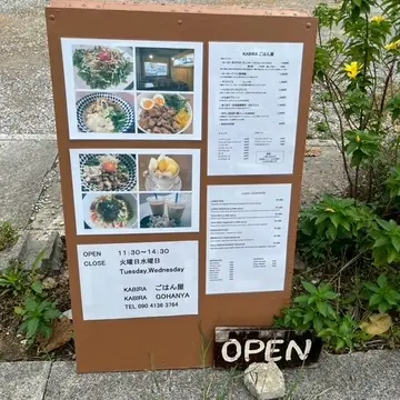 「KABIRA　ご飯屋」さん
