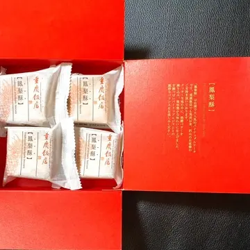 重慶飯店のパイナップルケーキ