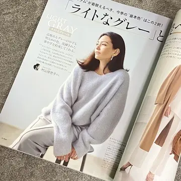 エクラ11月号ライトなグレー