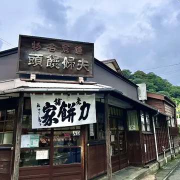 鎌倉老舗和菓子屋力餅家