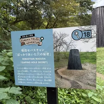 クルックフィールズ　