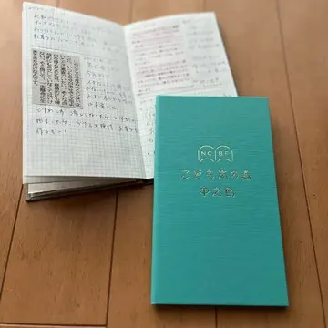 マイノート２冊め