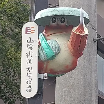 山陰街道