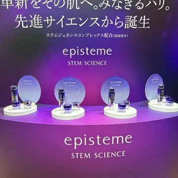 エピステーム 秋のコスメ新製品発表会