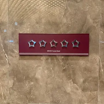 朝鮮パレスホテル江南