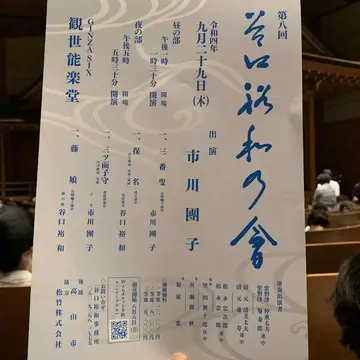 谷口裕和の会　パンフレット