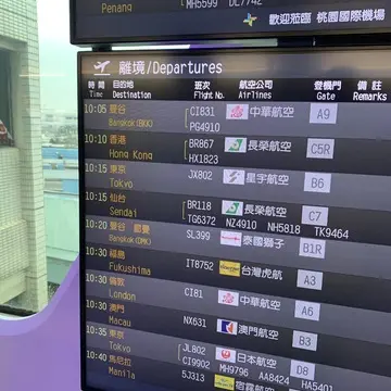 出発便の電光掲示板