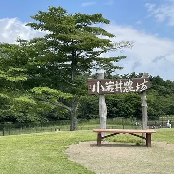 小岩井農場
