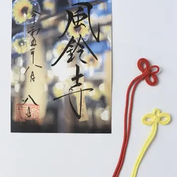 京都風鈴寺 正寿院 御朱印　