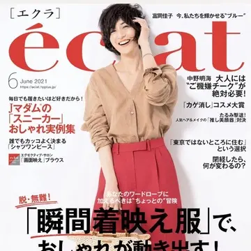 エクラ6月号表紙