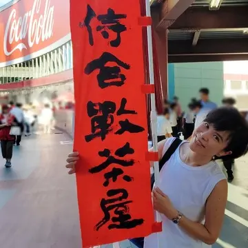 試合前の景気づけに！