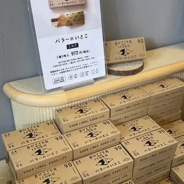 バターのいとこ