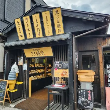 胡麻がたっぷりかかったソフトクリームも美味しそうでした。