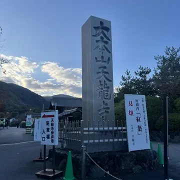 大本山　天龍寺　紅葉