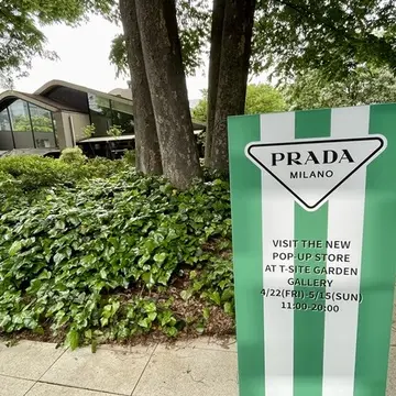 代官山 T-SITEのプラダの看板