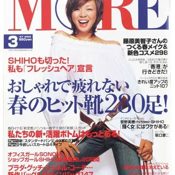 『MORE』’02年3月号