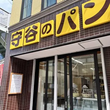 守谷のパン