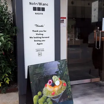 ノワールブランの期間限定、「シャインマスカットのパフェ」を頂きました！