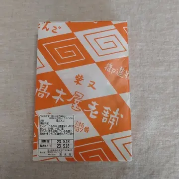 葛飾区　柴又　草団子