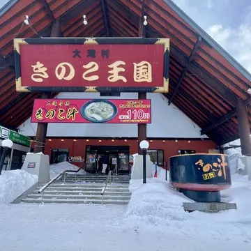 北海道のドライブイン「きのこ王国」
