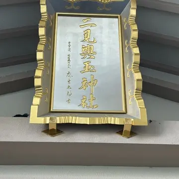 伊勢神宮　二見浦　夫婦岩　二見越玉神社