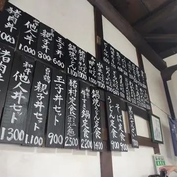 食事処 丹波猪村　