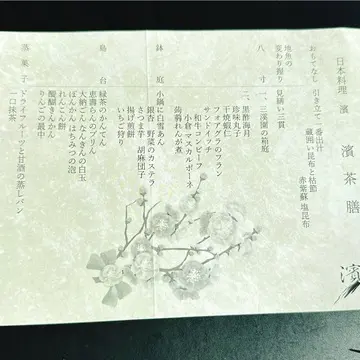 横浜カハラホテル日本料理「濱」メニュー