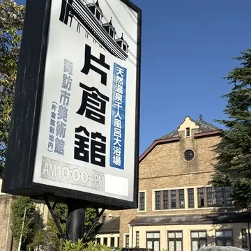 長野旅行　夫婦旅　諏訪　片倉館