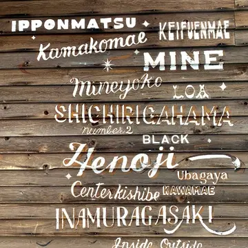 パシフィックドライブイン　鎌倉　駐車場前　Pacific DRIVE-IN