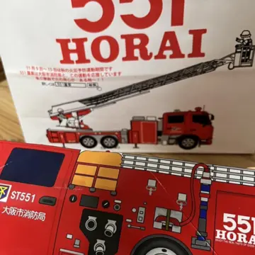 551HORAIの豚まん
