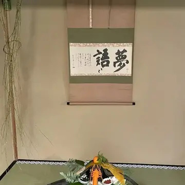 床の間にはお正月らしく海老のお飾り