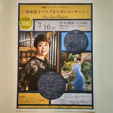 パイプオルガンコンサートフライヤー